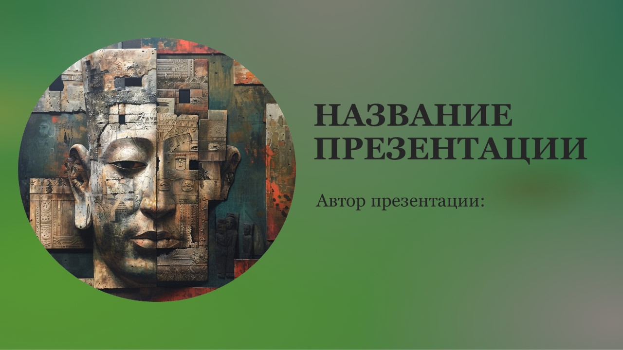 Презентация Антропология 