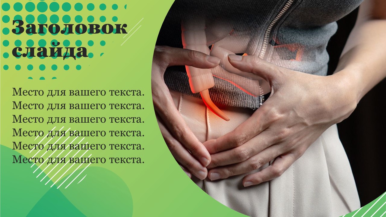 Презентация Аппендицит 