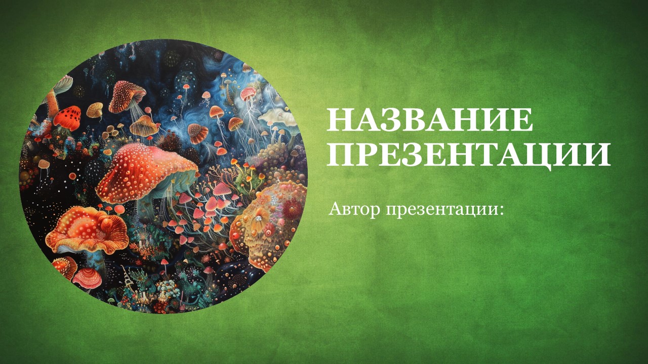 Презентация Бесчерепные 