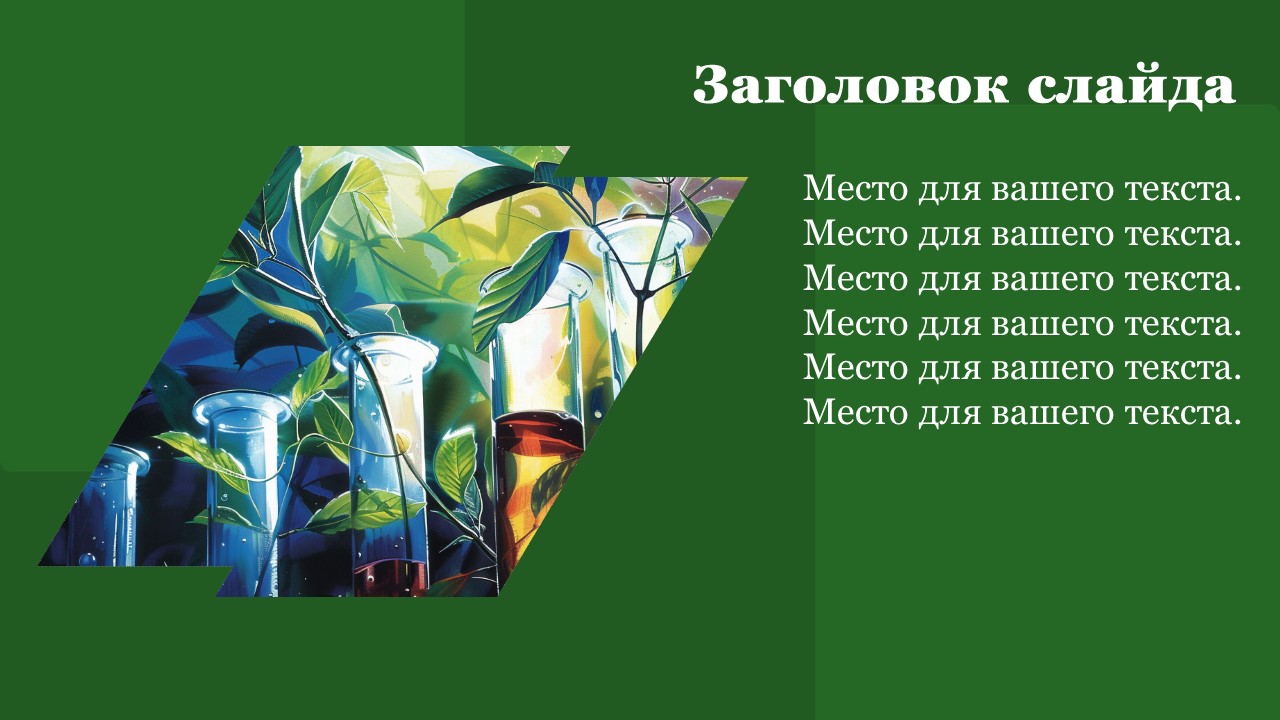 Презентация Биотехнология: достижения и перспективы развития 