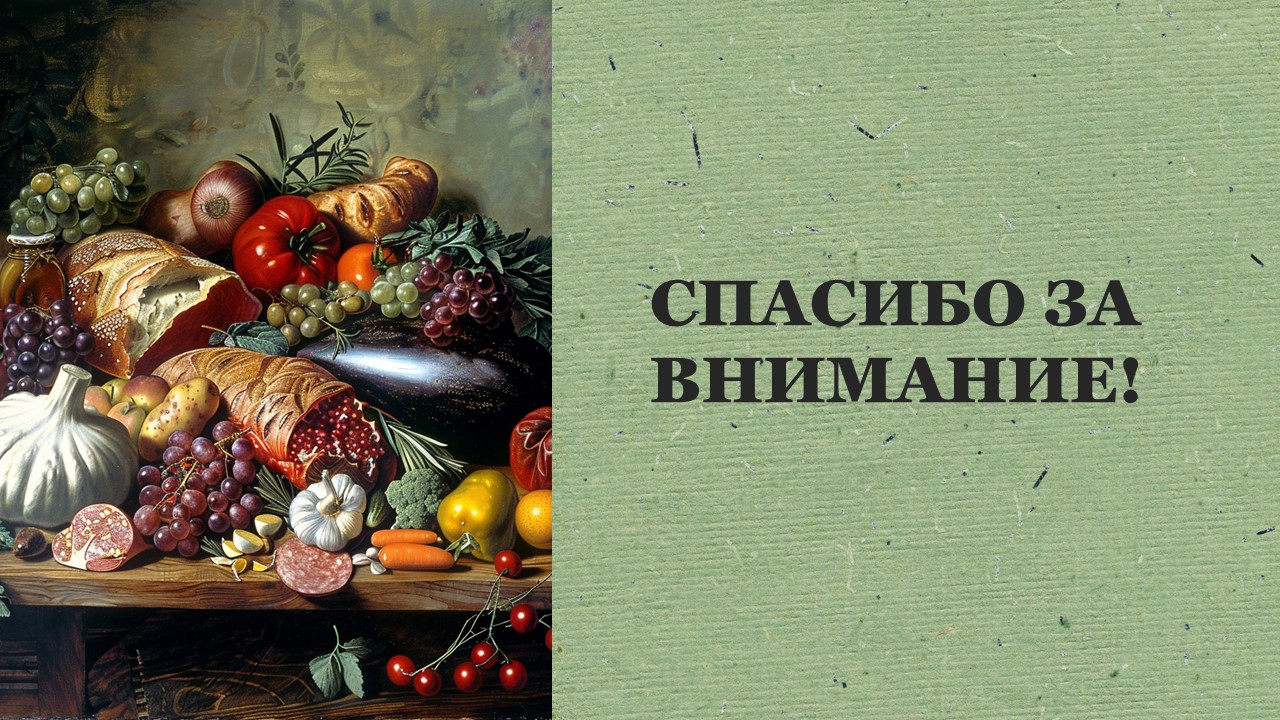 Презентация Что такое рациональное питание 