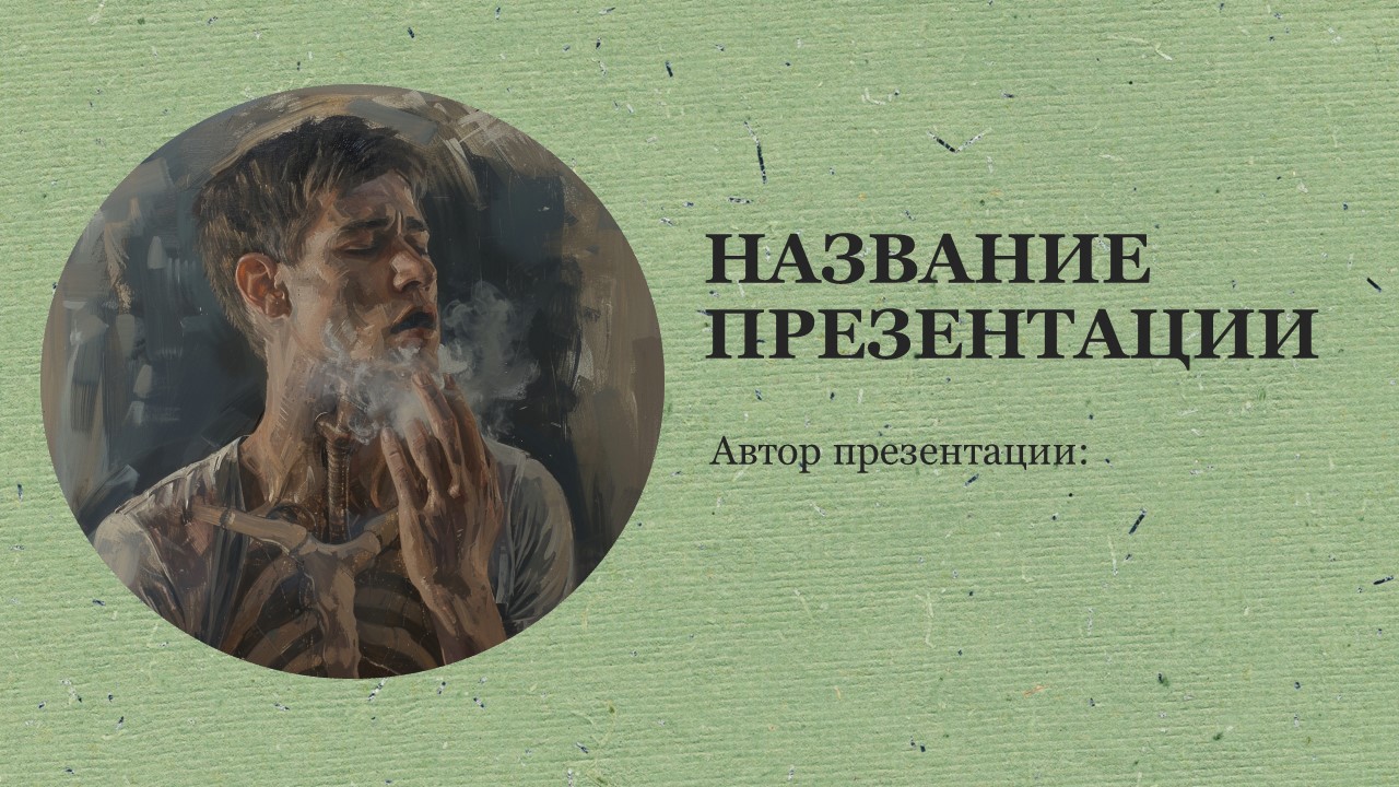 Презентация Что такое туберкулез 