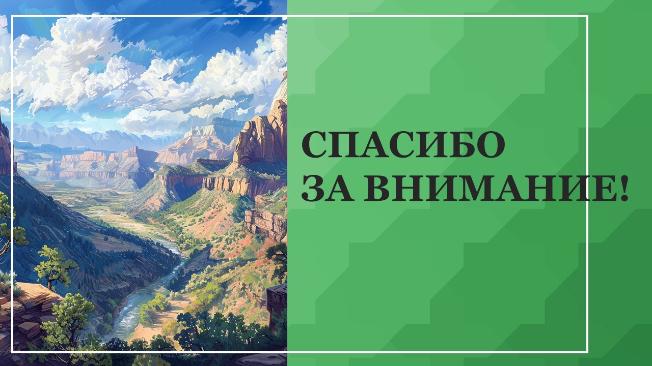 Презентация День заповедников и национальных парков 