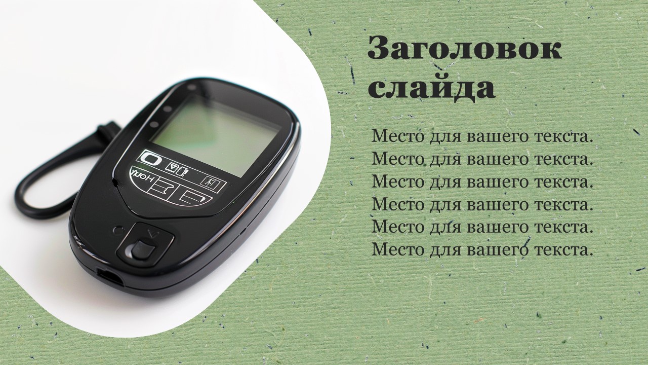 Презентация Диабет 