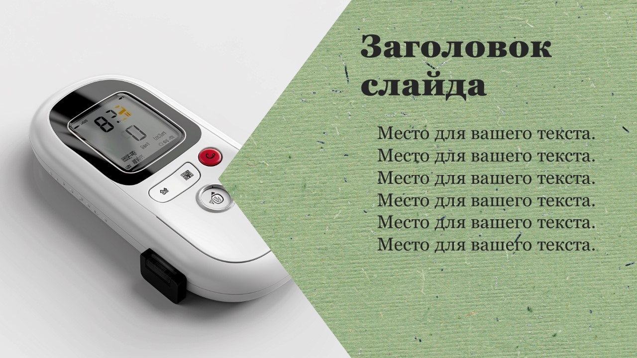 Презентация Диабет 