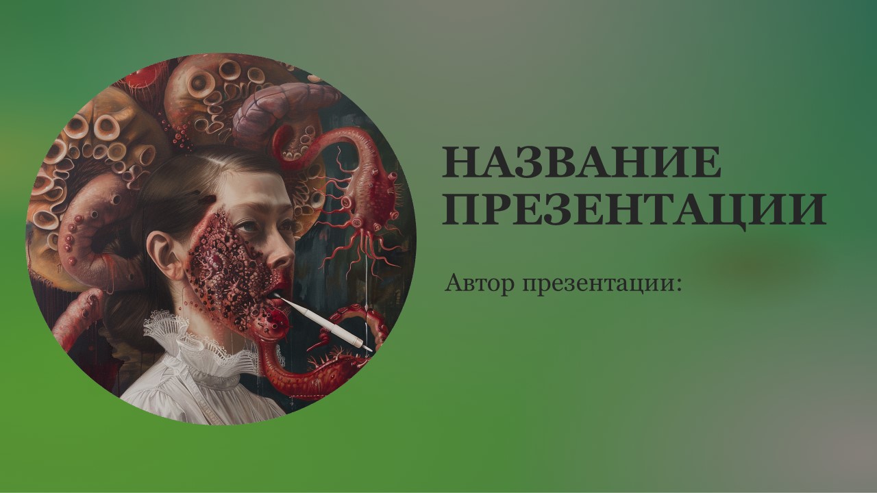 Презентация Дифтерия 