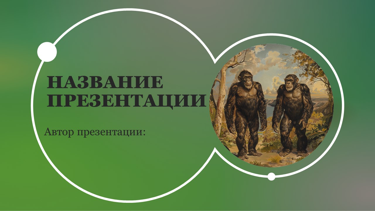 Презентация Додарвиновский период 