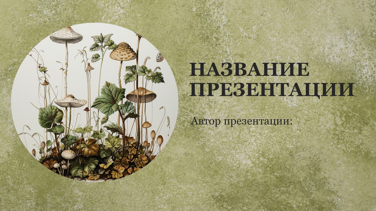Презентация Двудольные растения 
