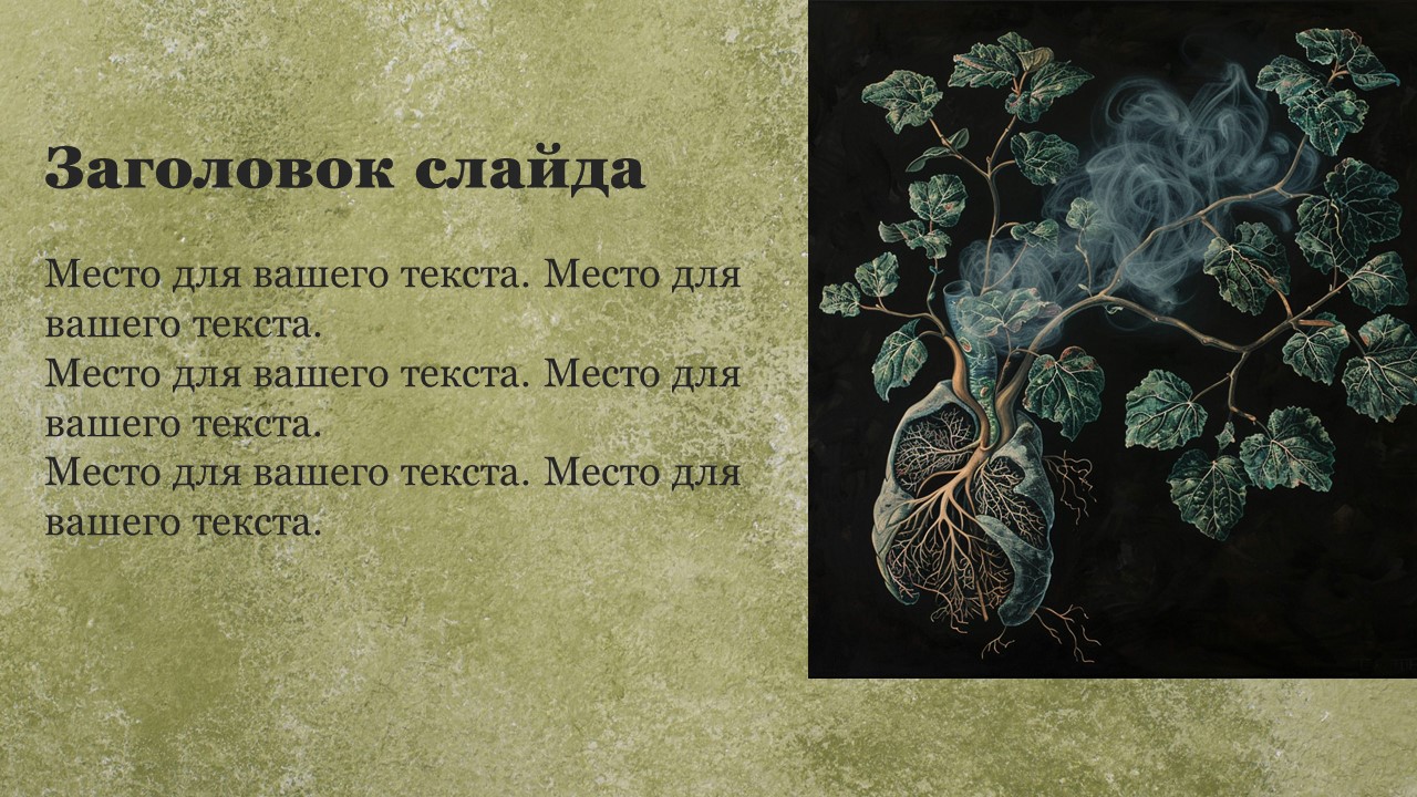 Презентация Дыхание у растений 