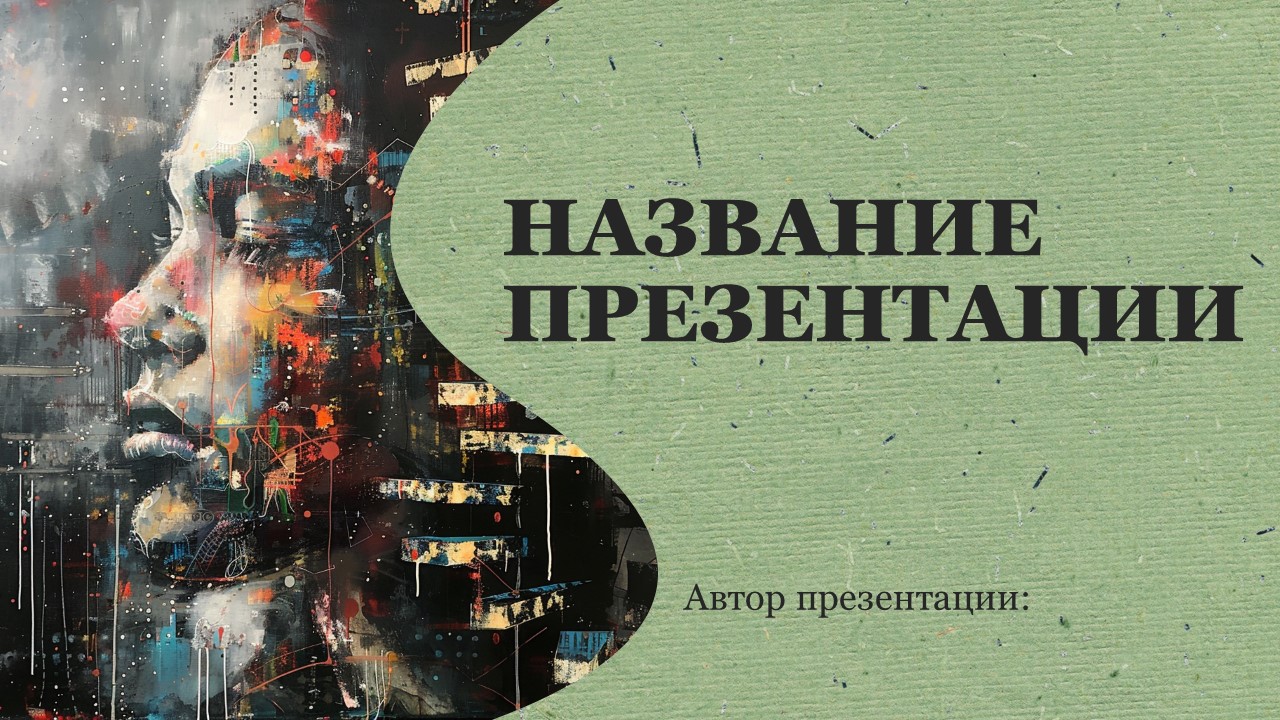 Презентация Геном 