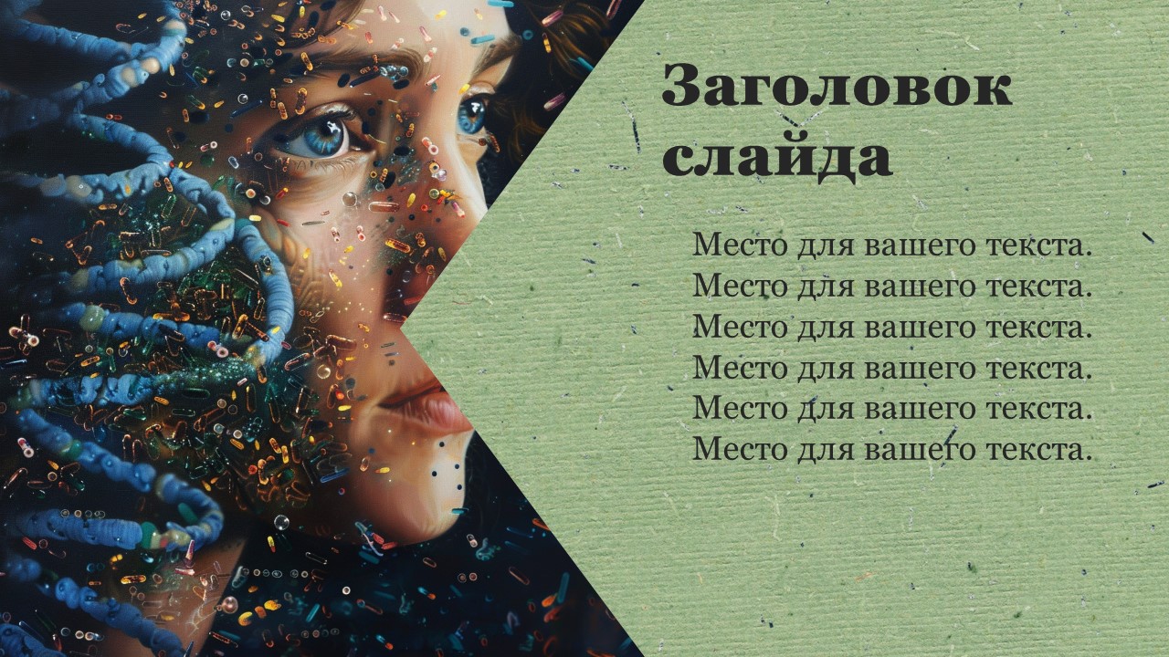 Презентация Геном 