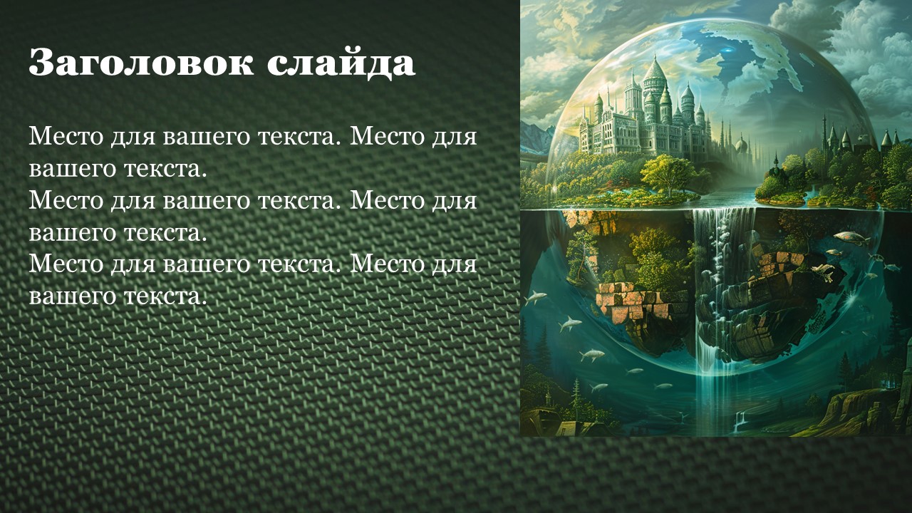 Презентация Гидросфера 