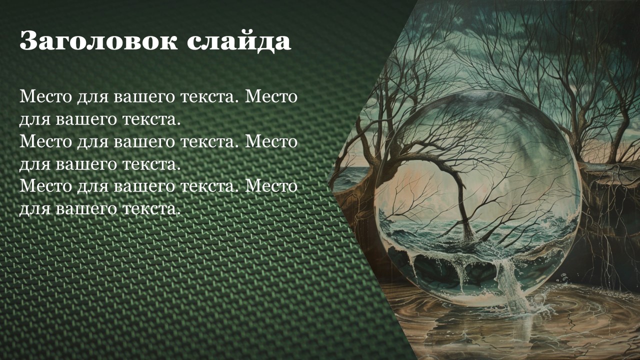 Презентация Гидросфера 