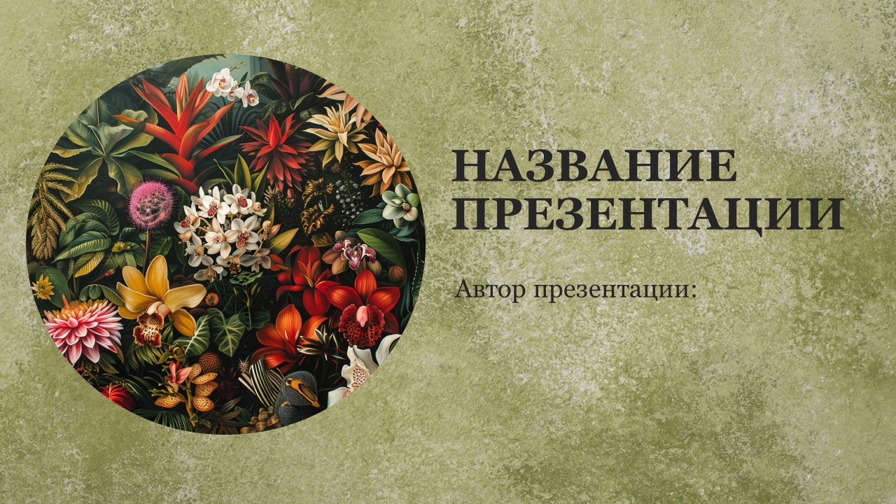 Презентация Характеристика царства растений 