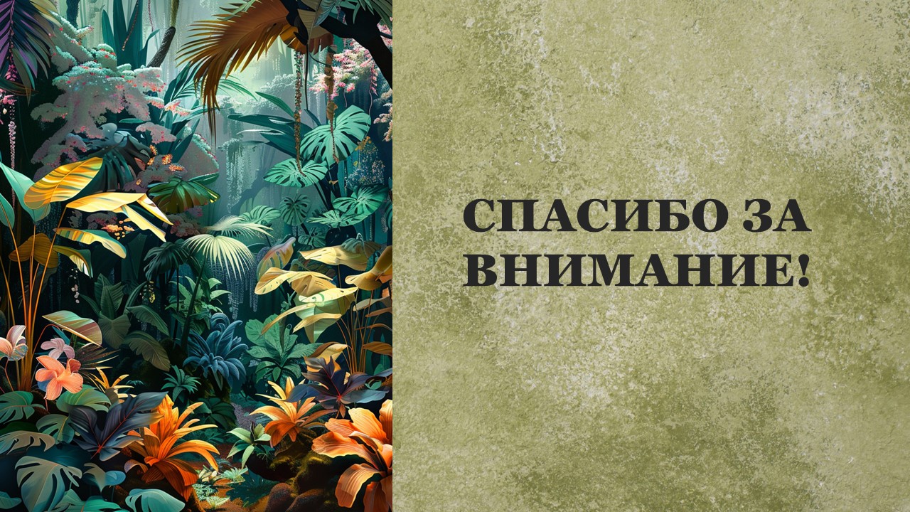 Презентация Характеристика царства растений 