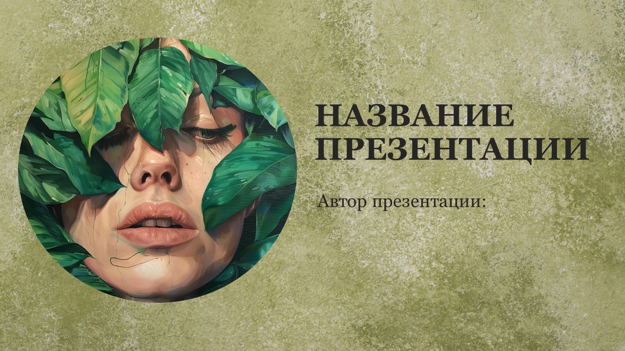Презентация Характеристика растений 