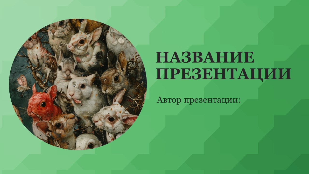 Презентация Хордовые животные 