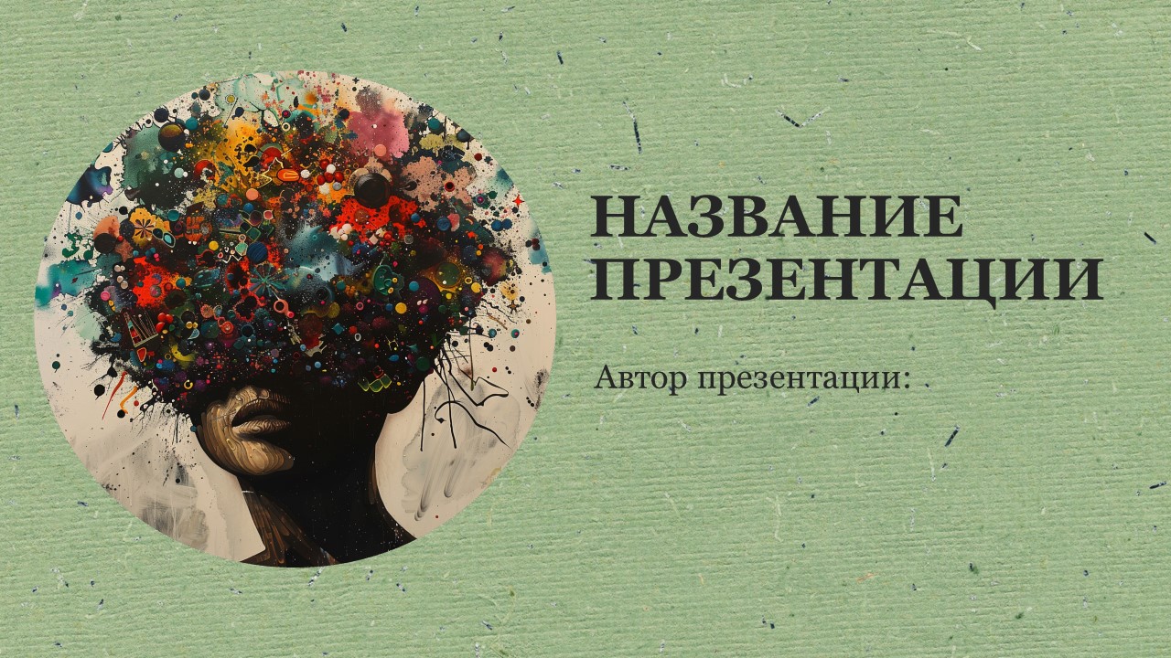 Презентация Иммунитет 