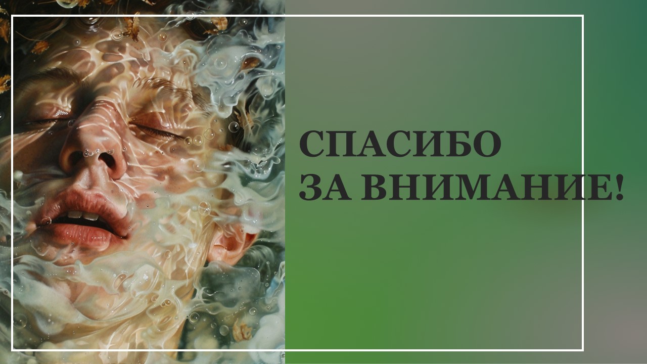 Презентация Как мы дышим 