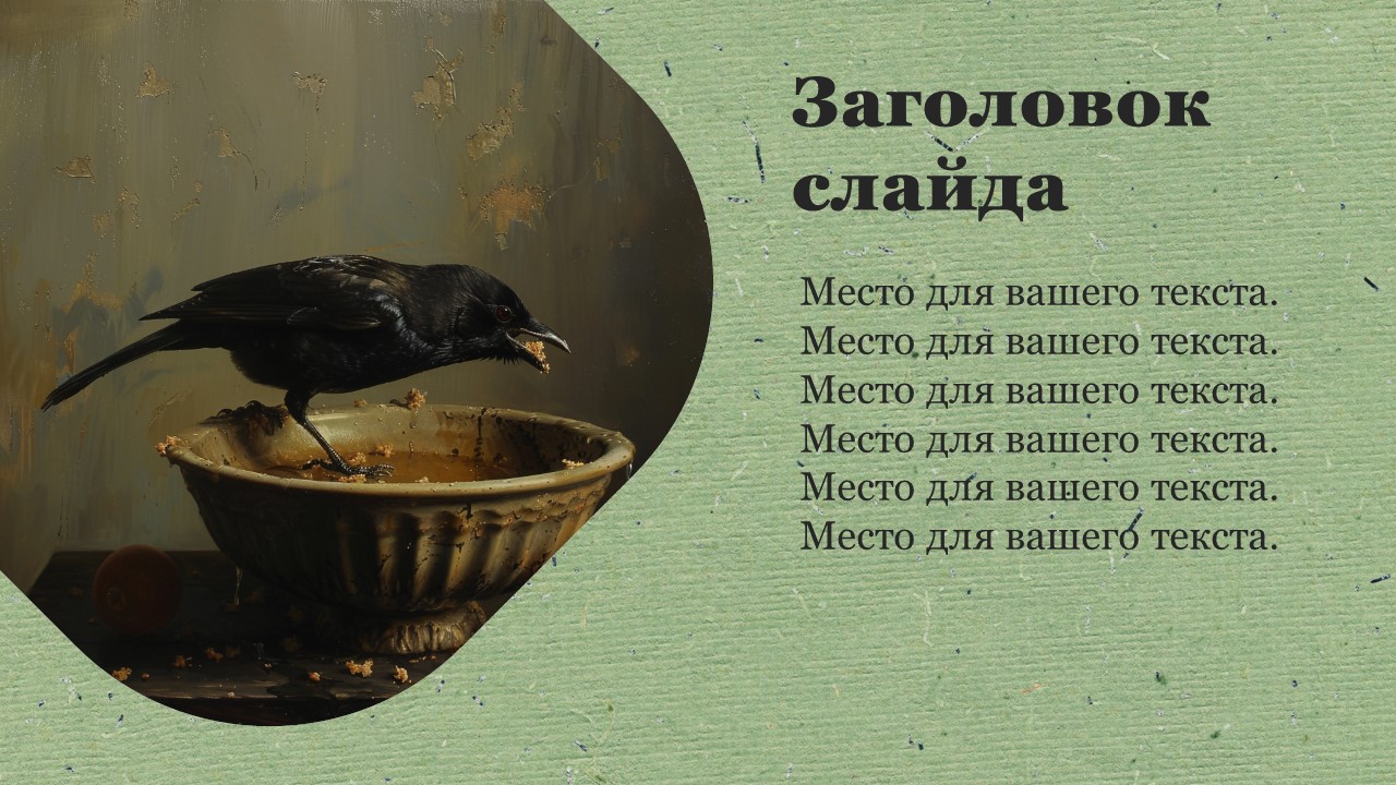 Презентация Кормушка 