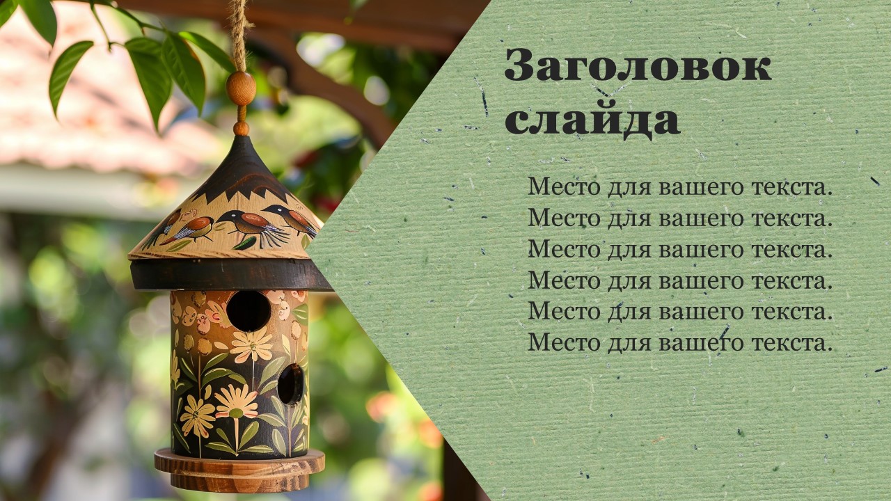 Презентация Кормушка 