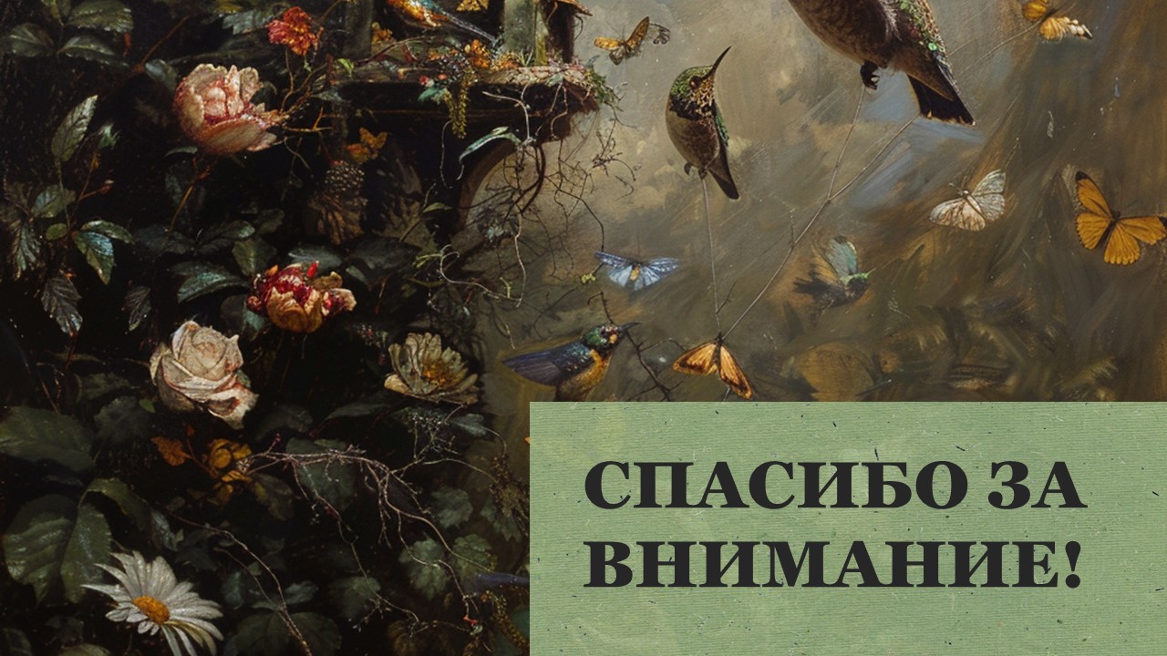 Презентация Кормушка 