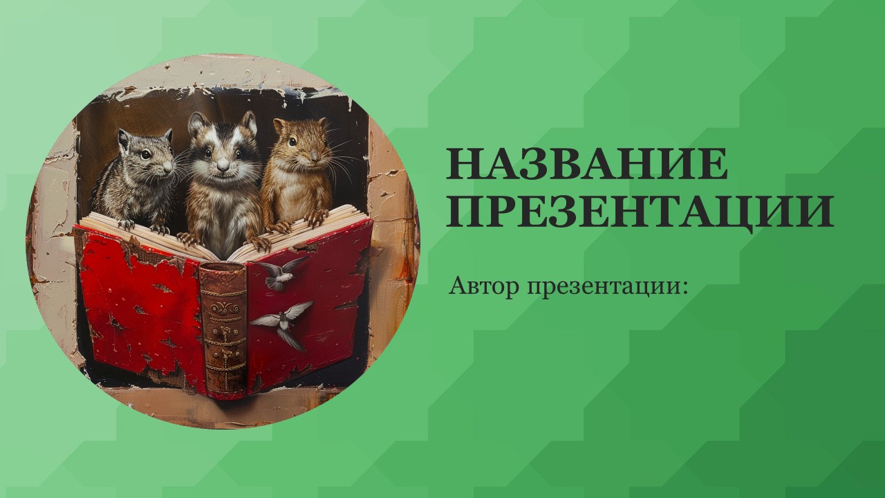 Презентация Красная книга России 