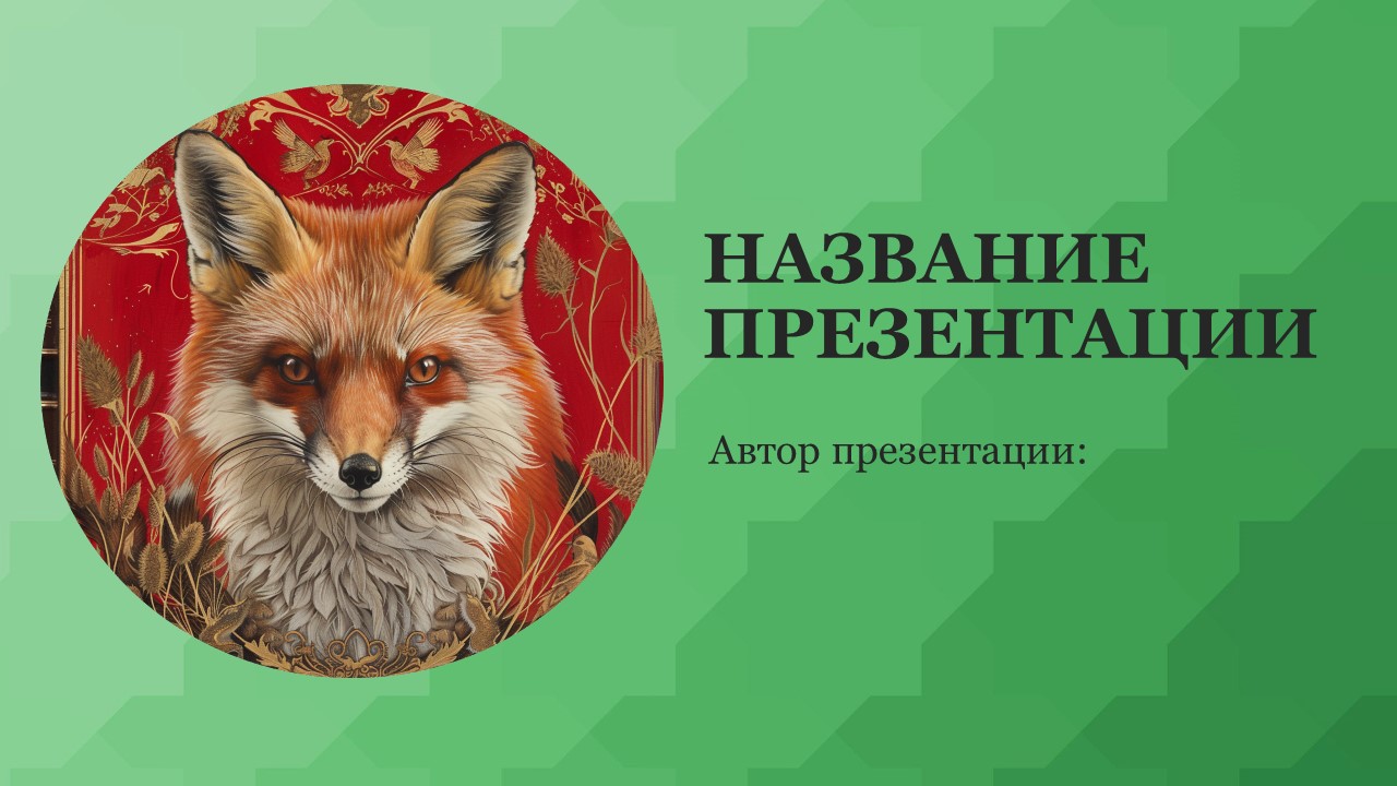 Презентация Красная книга животных 