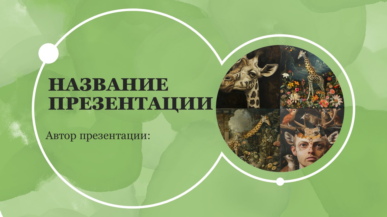 Презентация Ламарк 