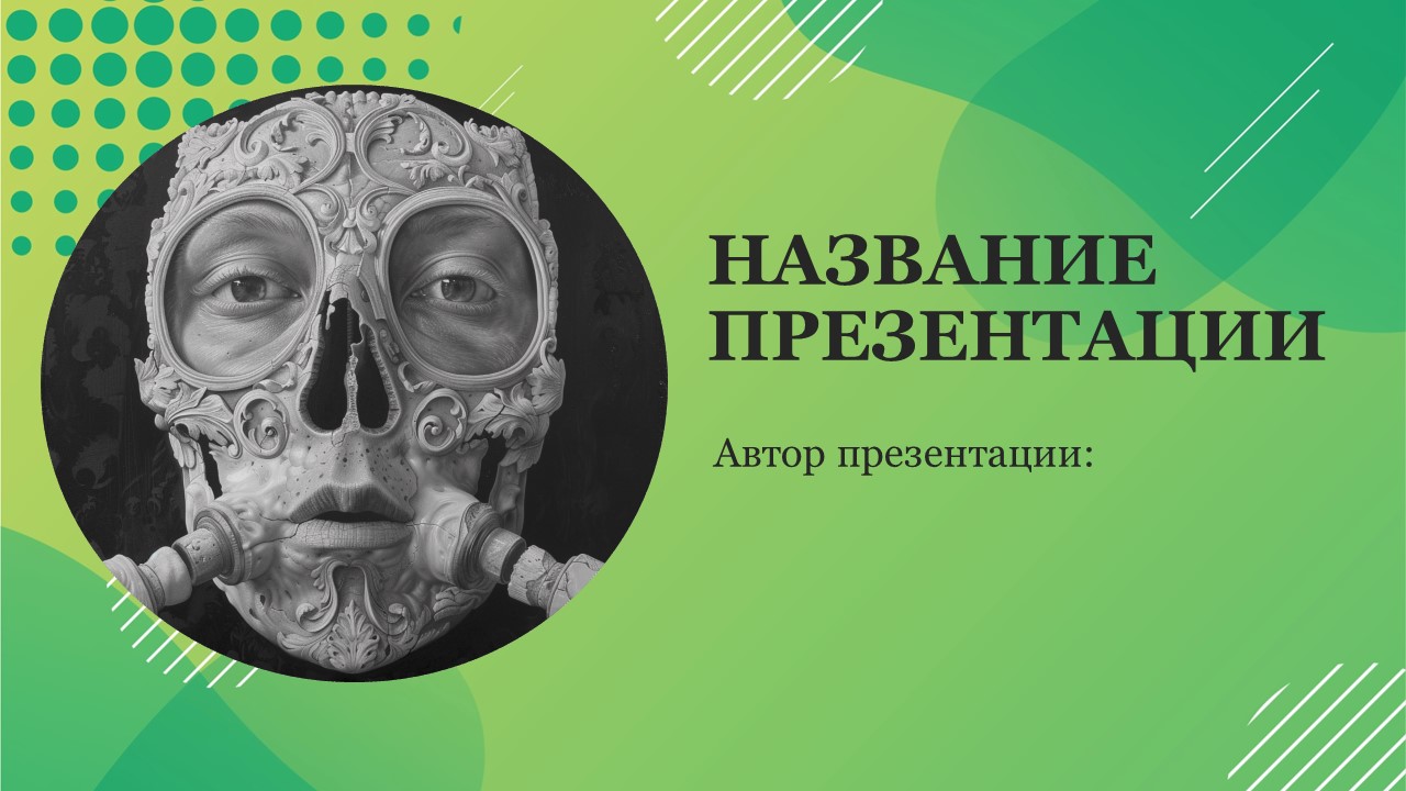 Презентация Механизм вдоха и выдоха 