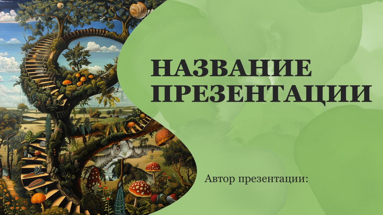Презентация Микроэволюция 
