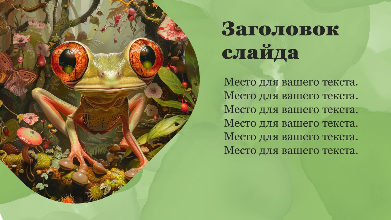 Презентация Микроэволюция 
