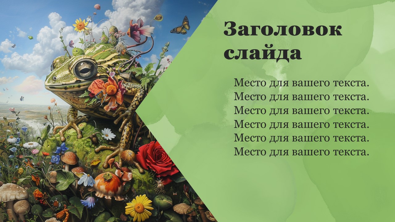 Презентация Микроэволюция 