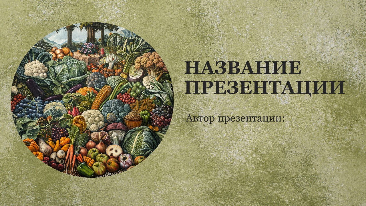 Презентация Минеральное питание растений 