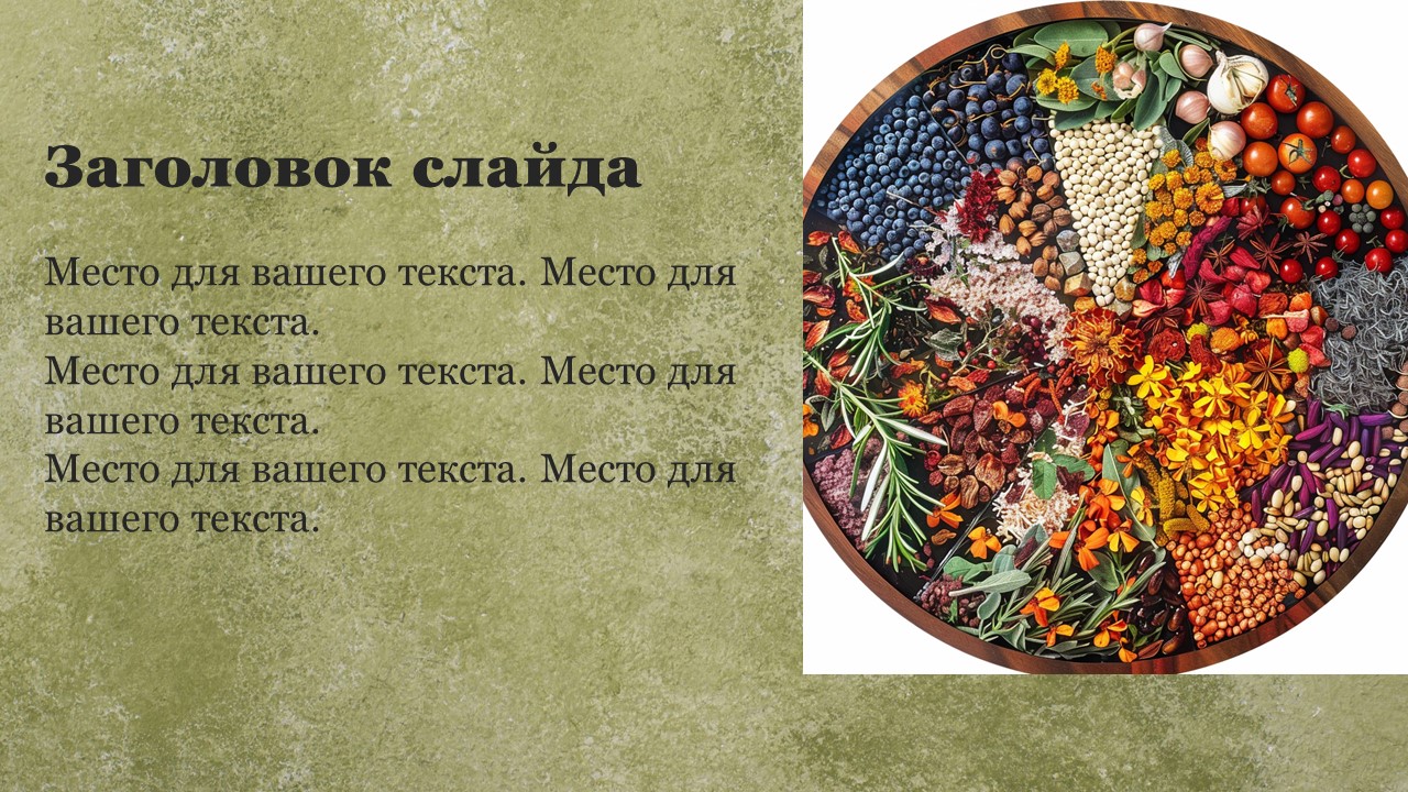 Презентация Минеральное питание растений 