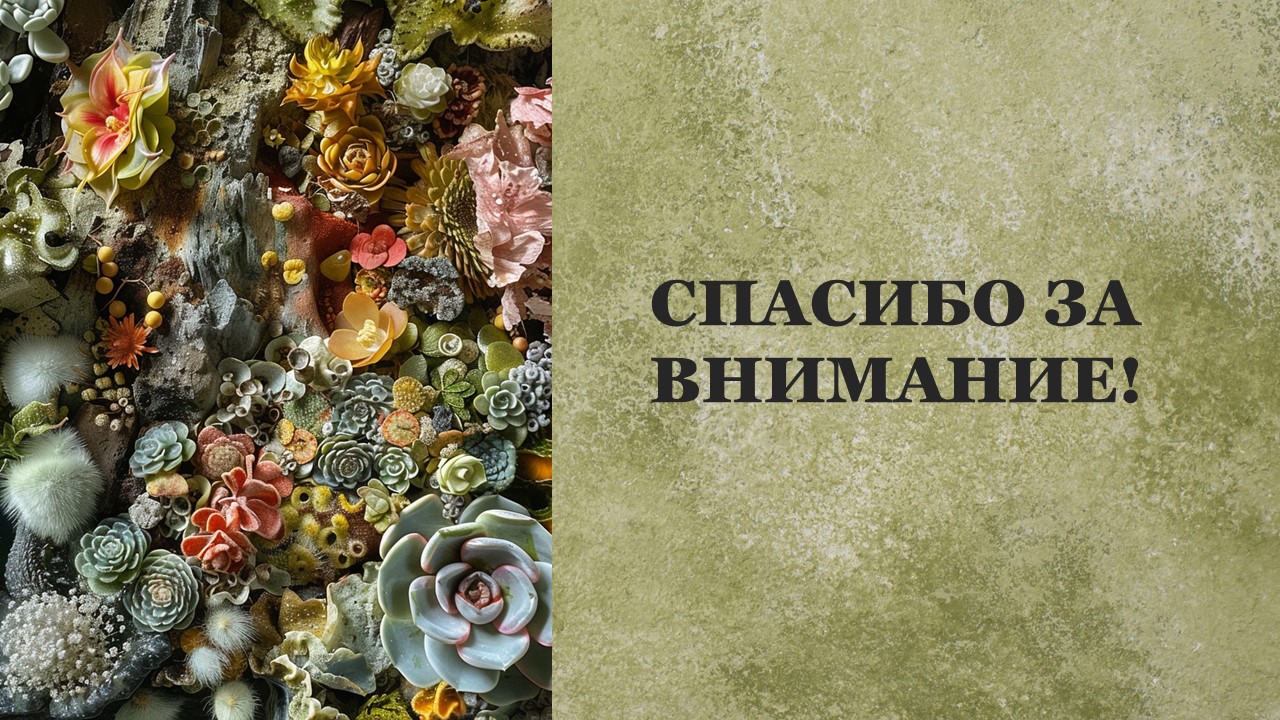 Презентация Минеральное питание растений 