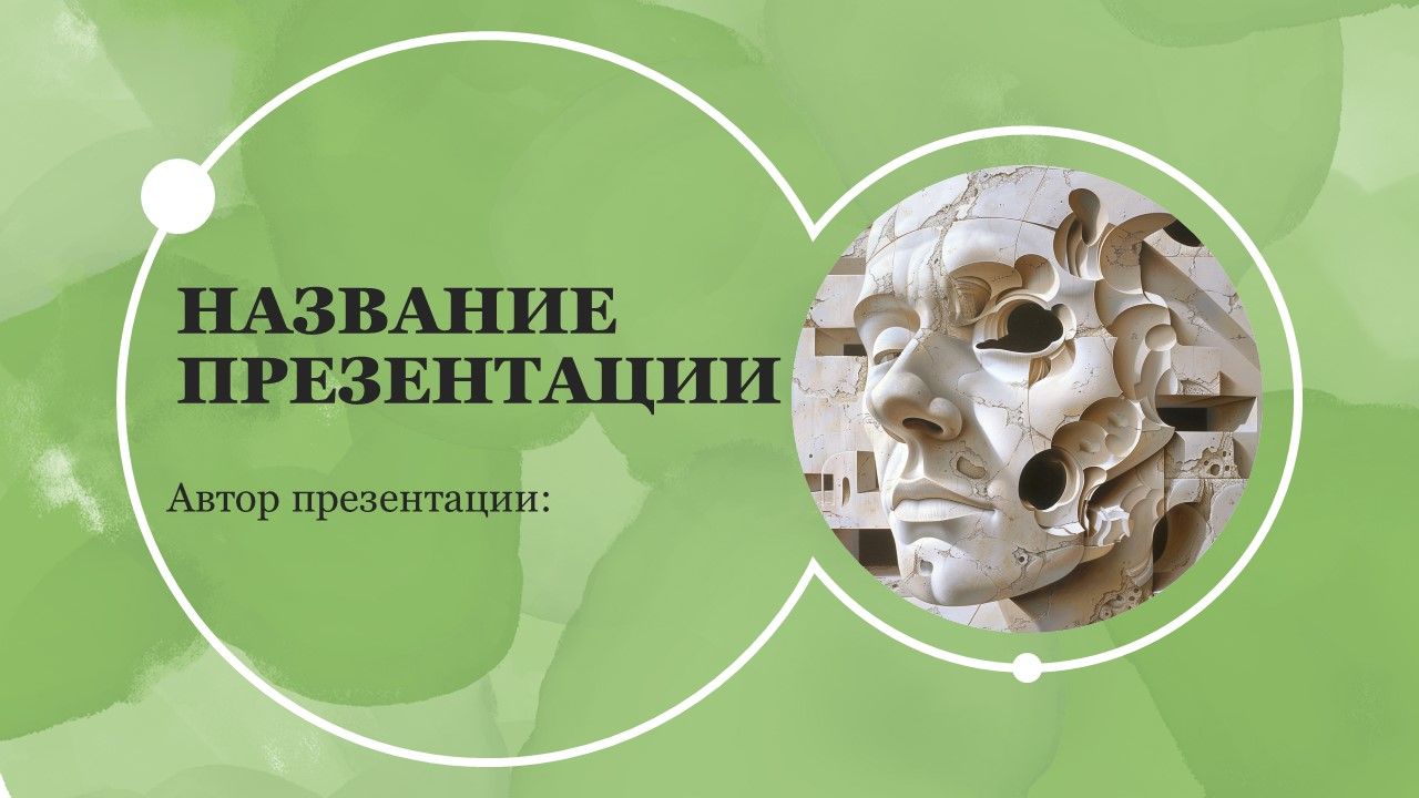 Презентация Модификационная изменчивость 