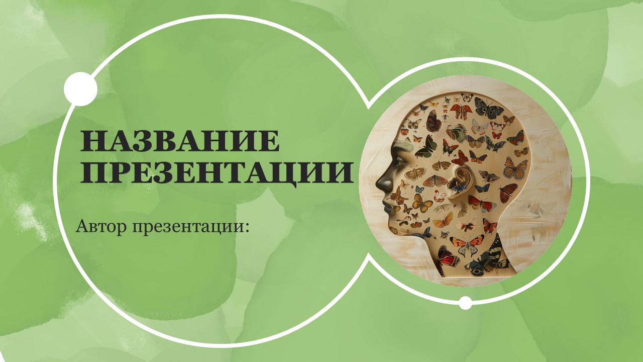 Презентация Наследование признаков у организмов 