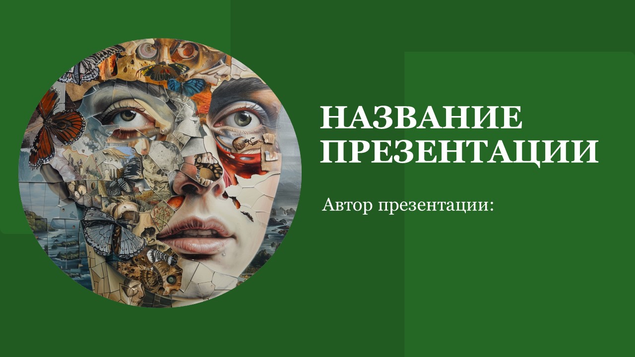 Презентация Наследственная изменчивость 