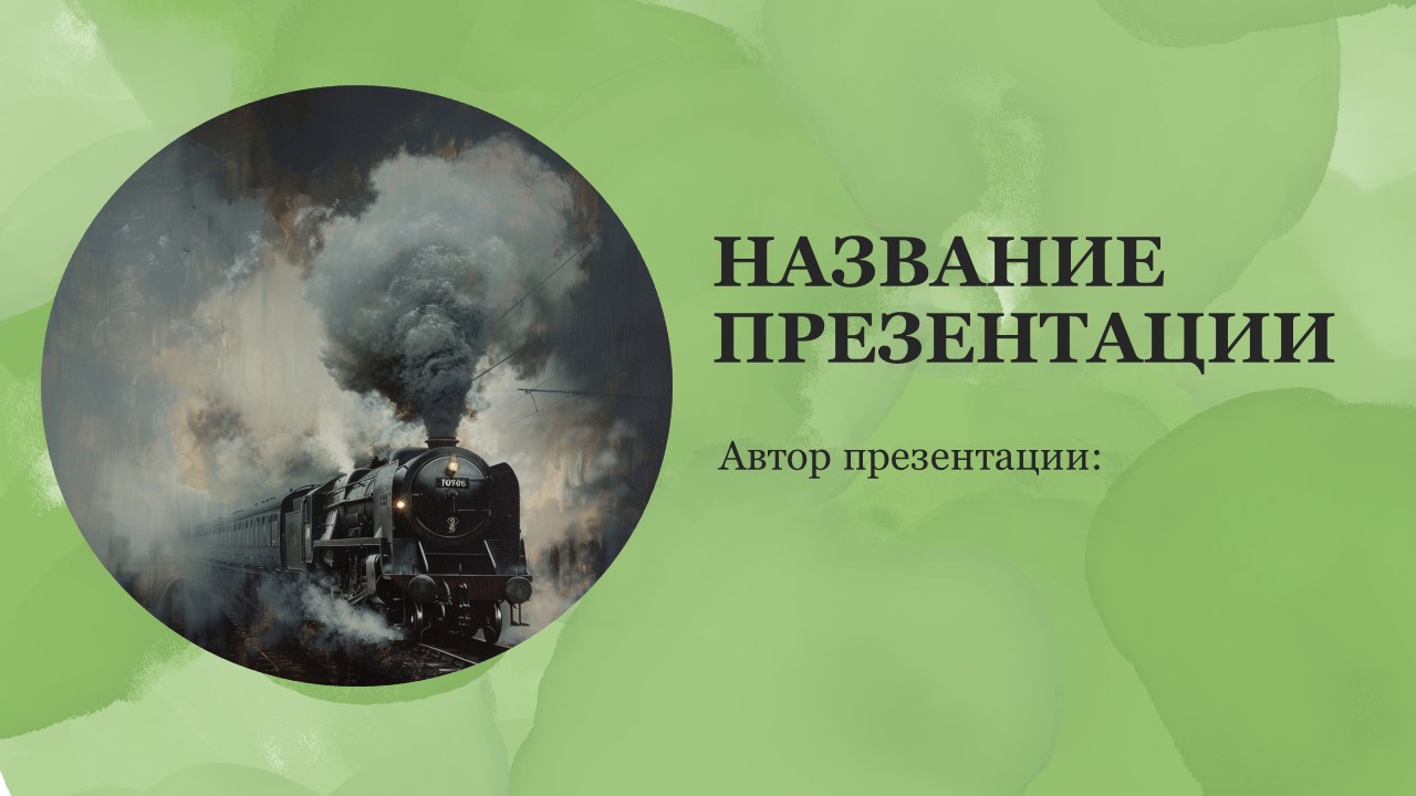 Презентация Насыщенный пар 