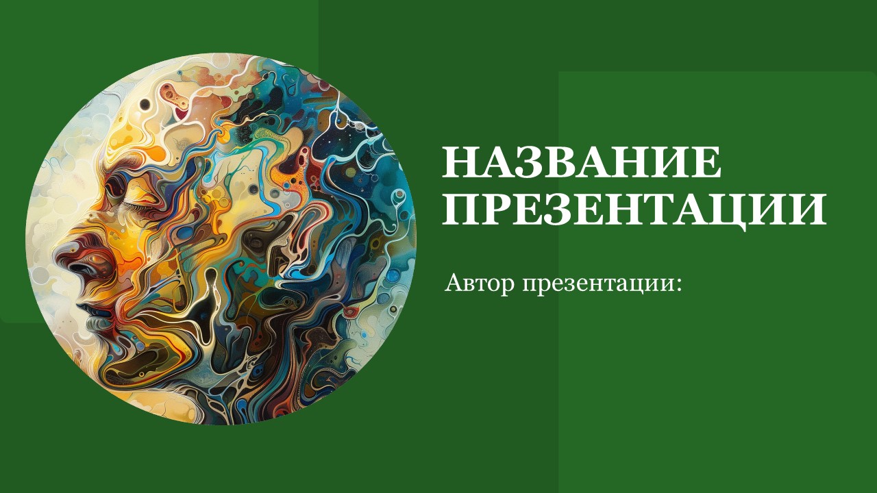 Презентация Ненаследственная изменчивость 