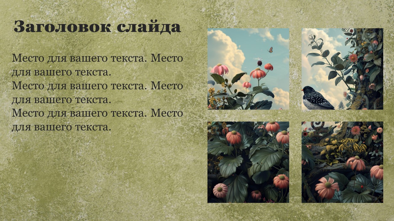 Презентация Охрана растений 