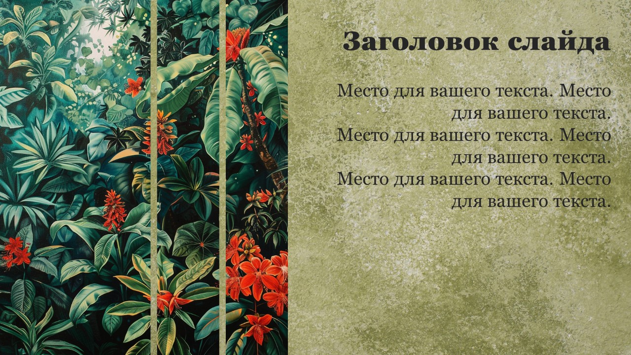 Презентация Охрана растений 