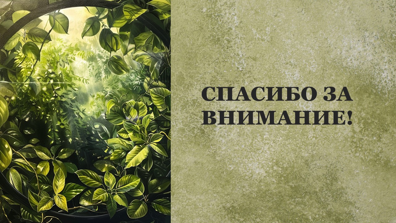 Презентация Охрана растений 