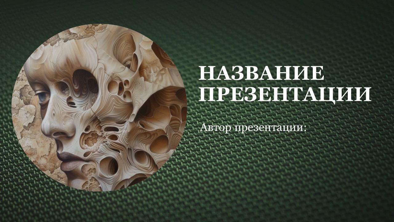 Презентация Онтогенез 
