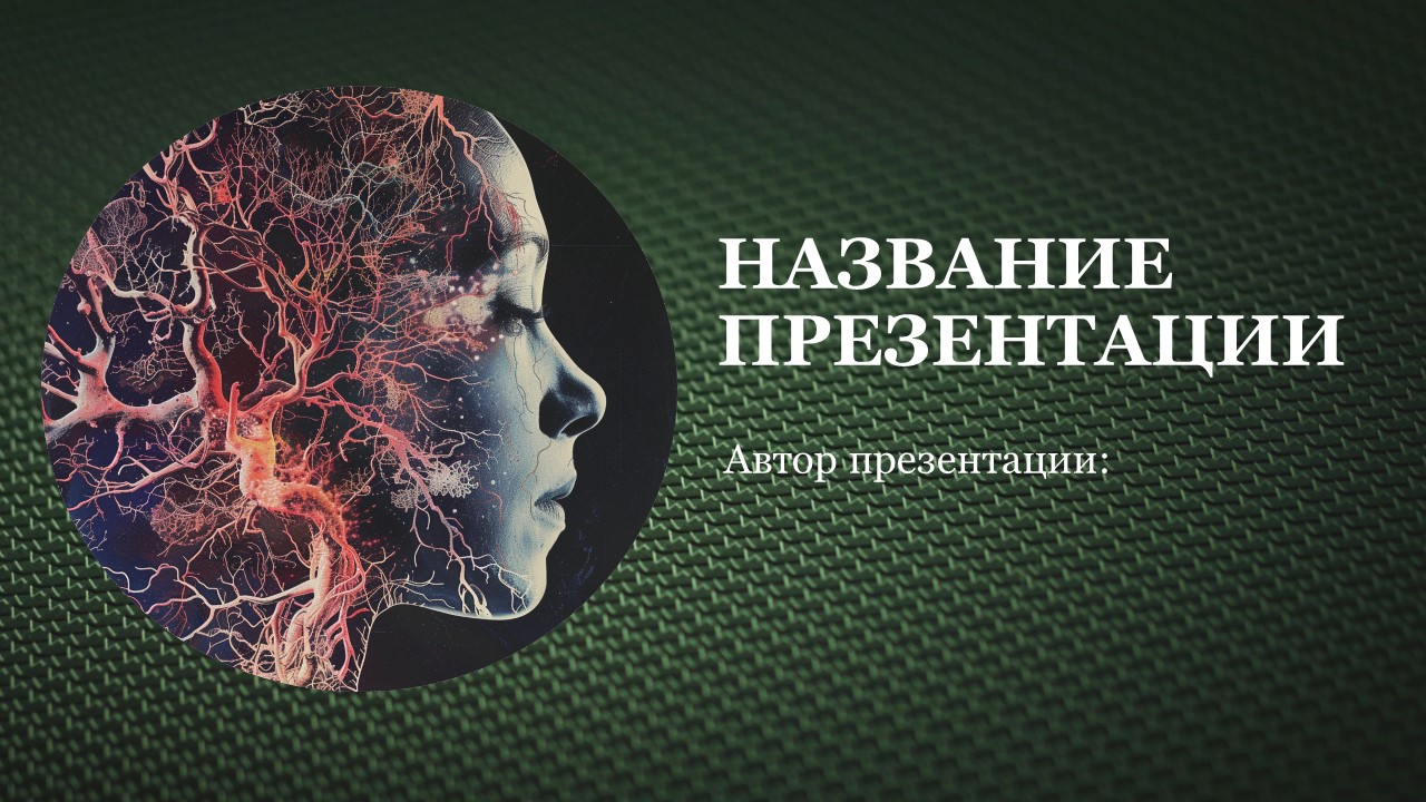 Презентация Организм и его свойства 