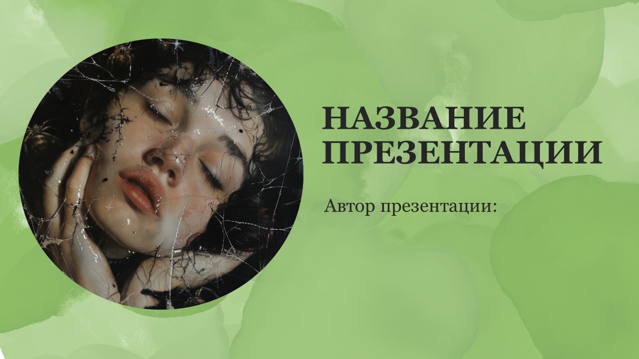 Презентация Паутина 