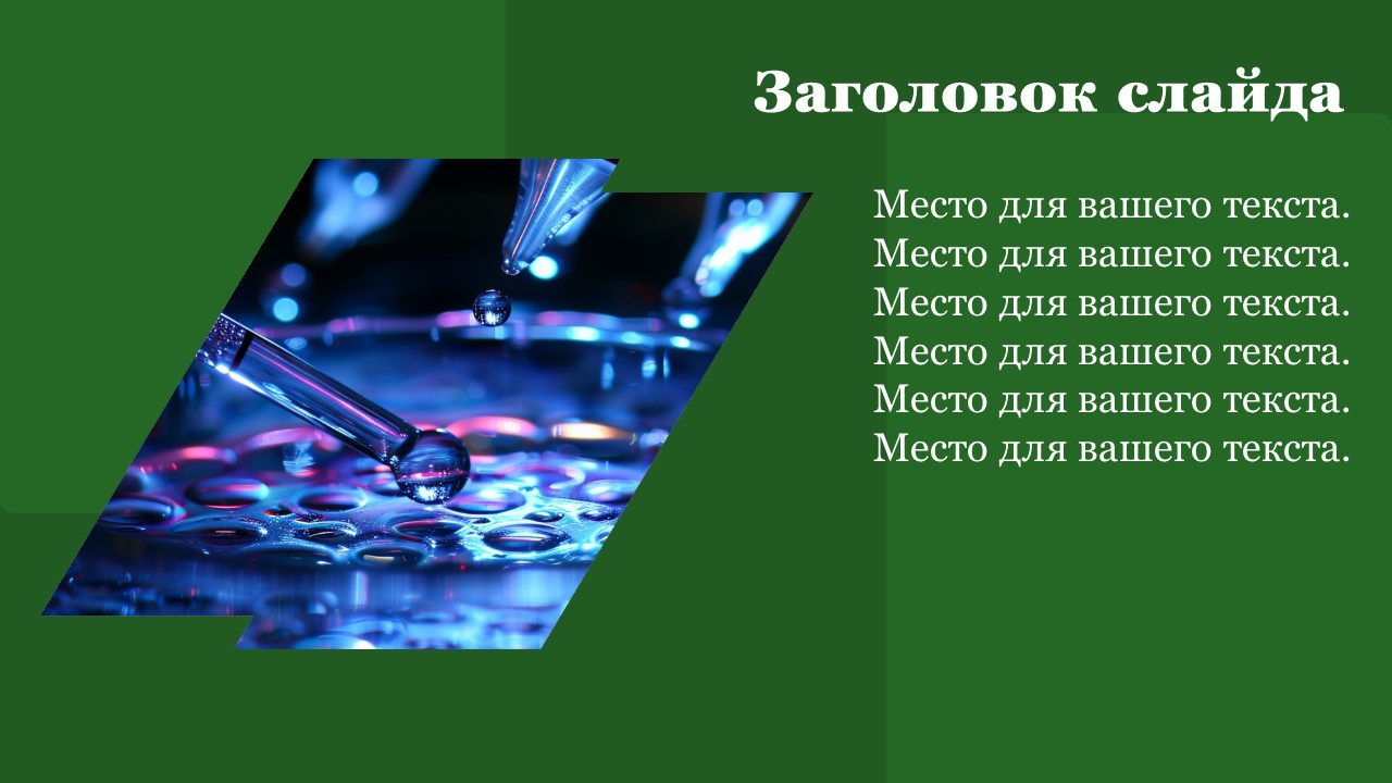 Презентация Перспективы развития биотехнологии 