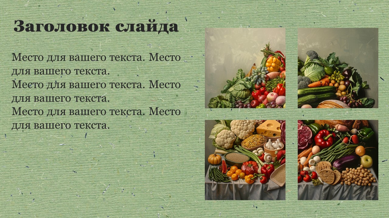 Презентация Питание и его значение 