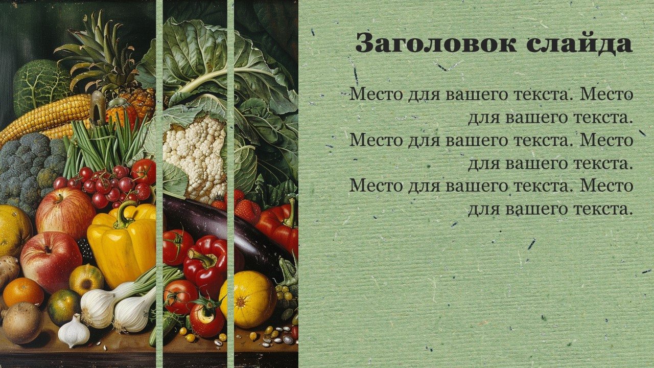 Презентация Питание и его значение 